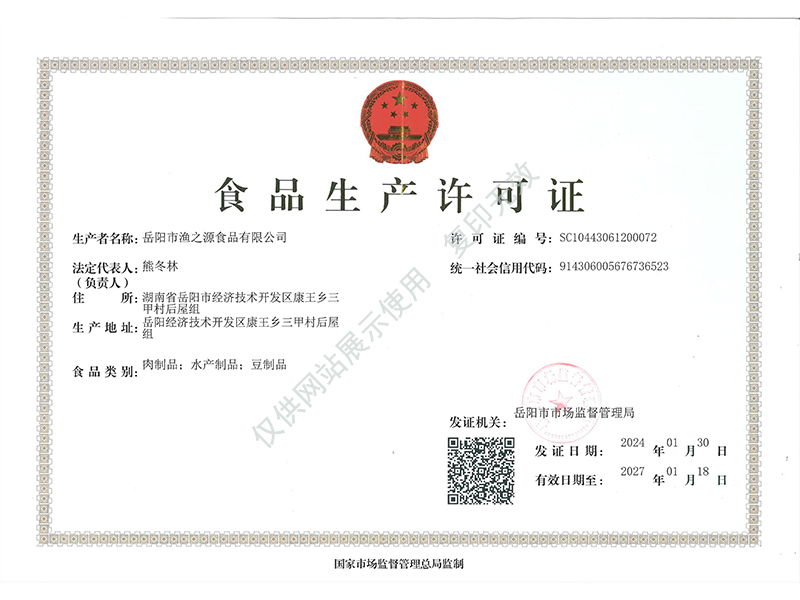 岳陽市漁之源食品有限公司,岳港漁都,洞庭魚港,散稱系列,田螺系列,臭豆腐加工，香豆腐加工，烤脖加工，魚仔,鴨排加工、雞丁加工代加工